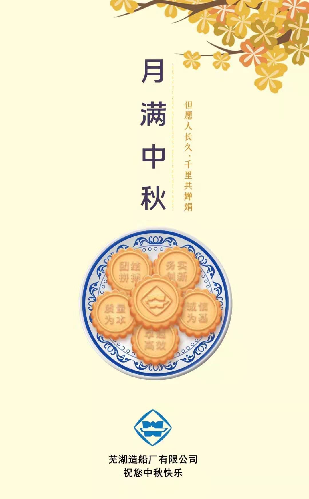 第44頁(yè)_公司動(dòng)態(tài)_新聞中心_蕪湖造船廠有限公司