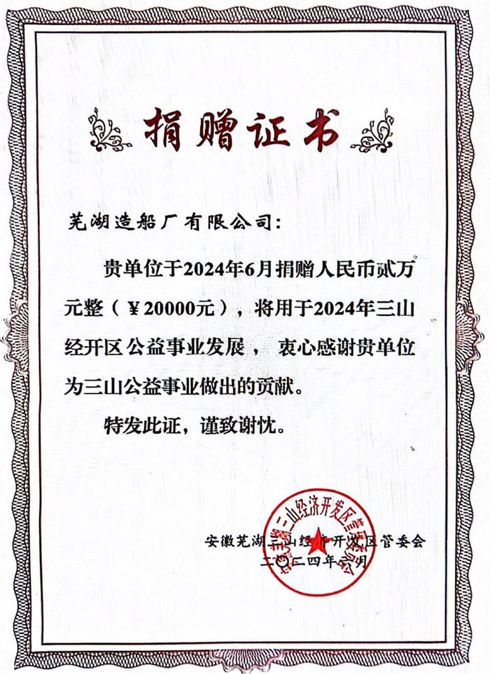 第14頁_公司動態(tài)_新聞中心_蕪湖造船廠有限公司