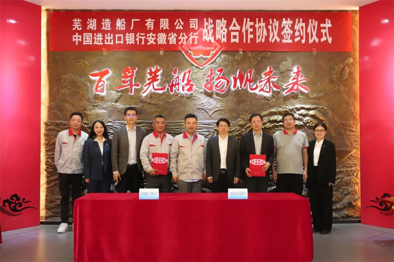 第8頁_公司動態(tài)_新聞中心_蕪湖造船廠有限公司