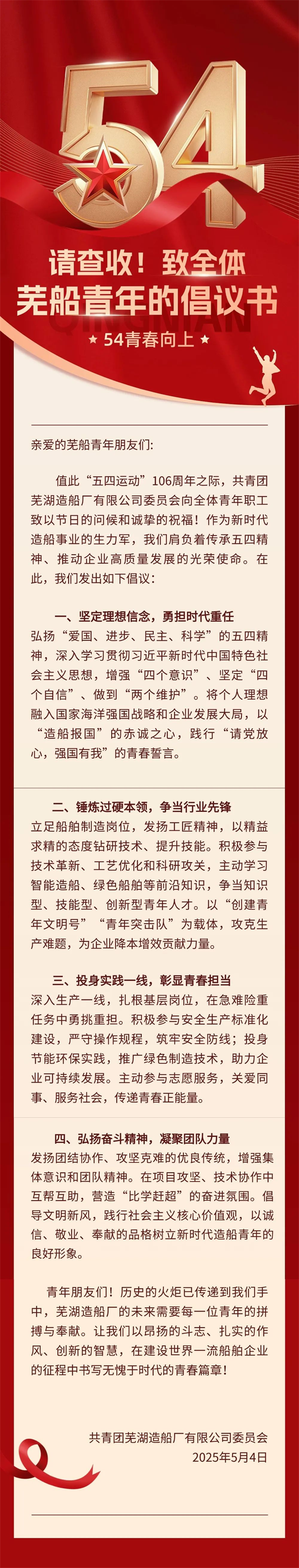 第2頁_公司動態(tài)_新聞中心_蕪湖造船廠有限公司